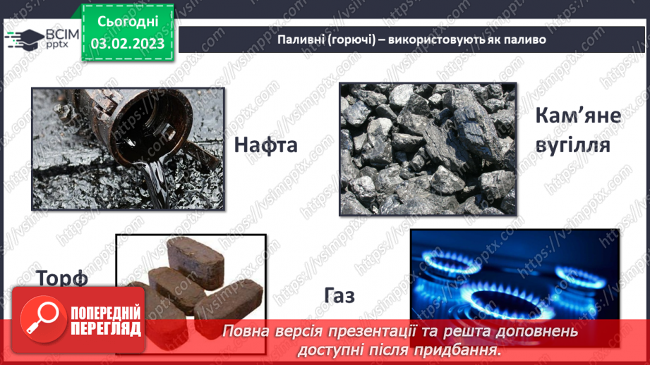 №064 - Гірські породи і мінерали.14