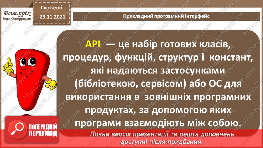 №30 - Інструктаж з БЖД. Прикладний програмний інтерфейс.5