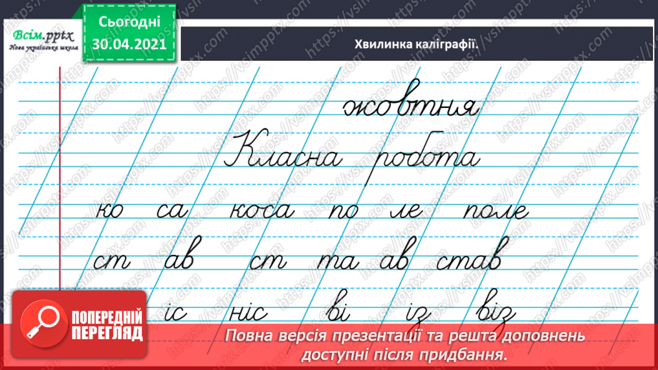 №022-23 - Спостерігаю за словами, які звучать однаково, але мають різні значення. Написання розгорнутої відповіді на запитання3