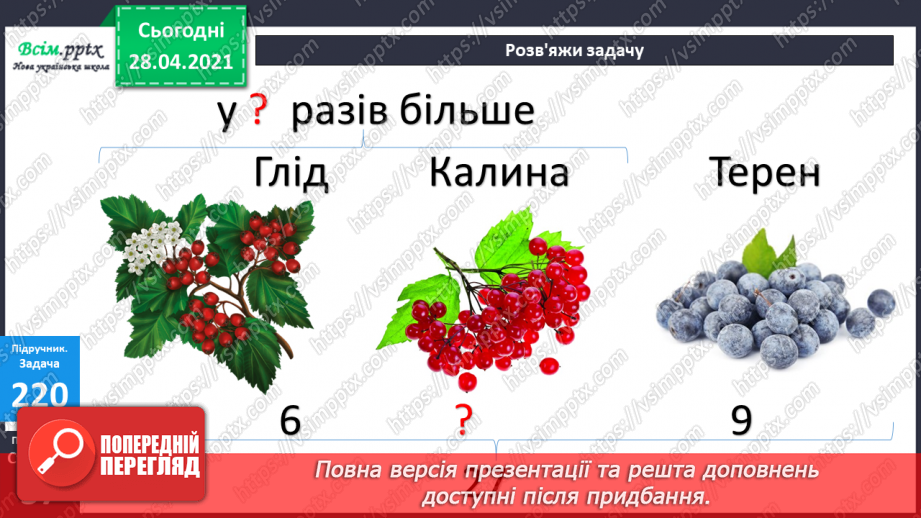 №023 - Таблиці множення числа 6 і ділення на 6. Складання задач за малюнками та числовими даними.29 №023 - Таблиці множення числа 6 і ділення на 6. Складання задач за малюнками та числовими даними.29