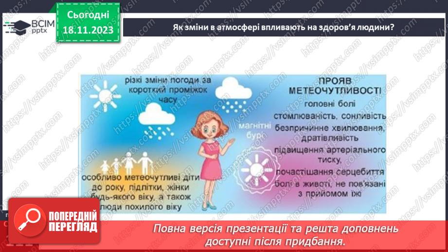 №26-27 - ому змінюється атмосферний тиск. Атмосферний тиск, його зміни у тропосфері. Визначення атмосферного тиску.18