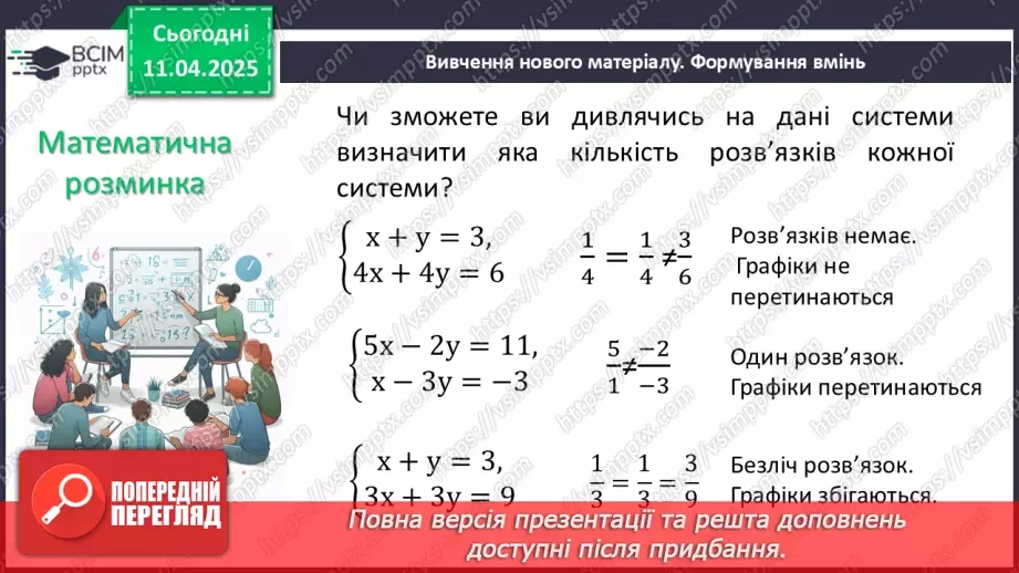 №088 - Розв’язування типових вправ і задач.4 №088 - Розв’язування типових вправ і задач.4
