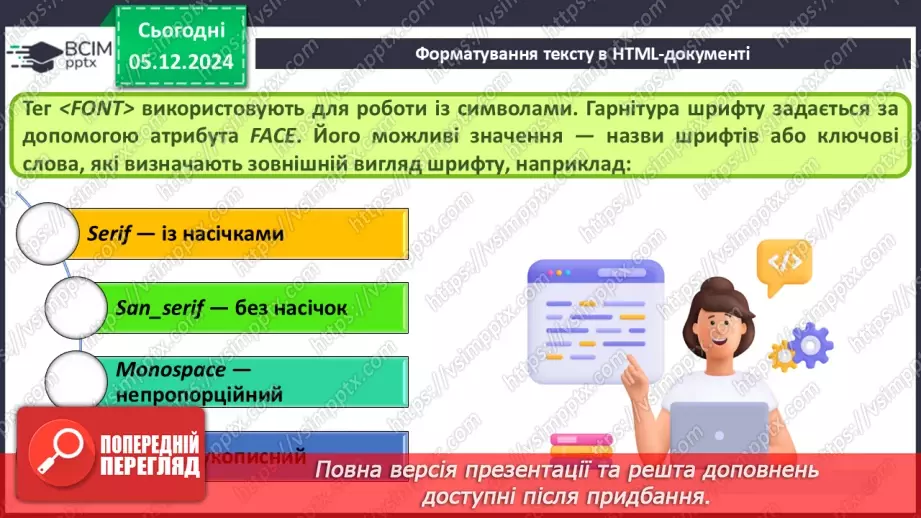 №30 - Поняття про мову розмітки гіпертекстових документів.23 №30 - Поняття про мову розмітки гіпертекстових документів.23
