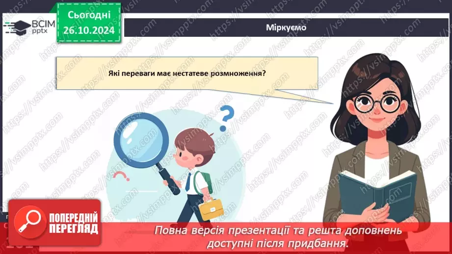 №28 - Розмноження та життєві цикли рослин.19 №28 - Розмноження та життєві цикли рослин.19