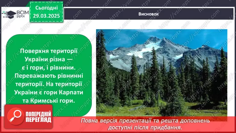 №0086 - Які бувають форми земної поверхні .26