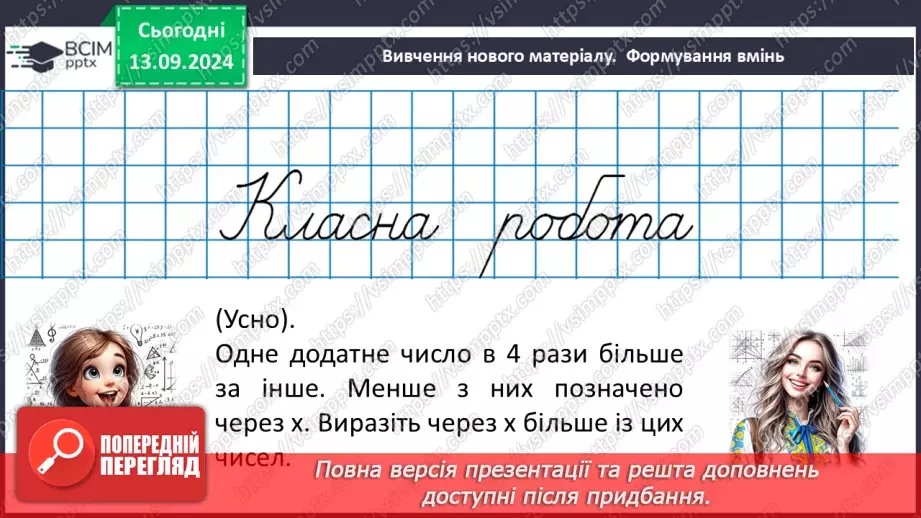 №012 - Розв’язування типових вправ і задач.7