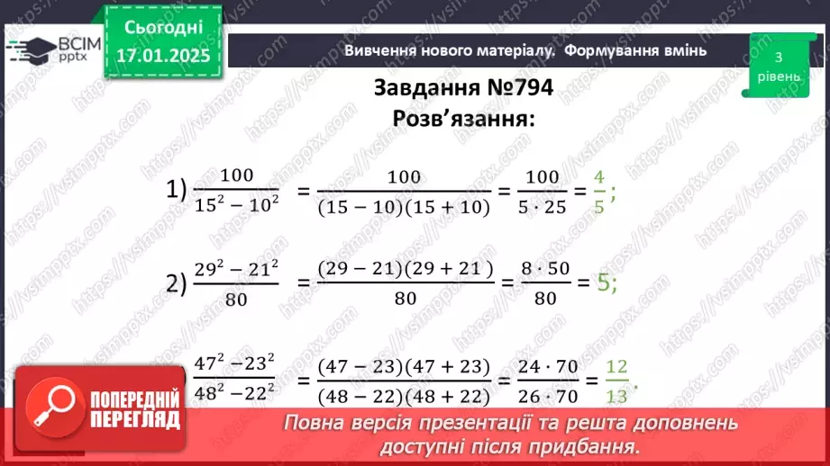 №057 - Розв’язування типових вправ і задач. _14