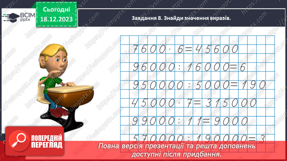 №063 - Множимо і ділимо круглі числа20 №063 - Множимо і ділимо круглі числа20
