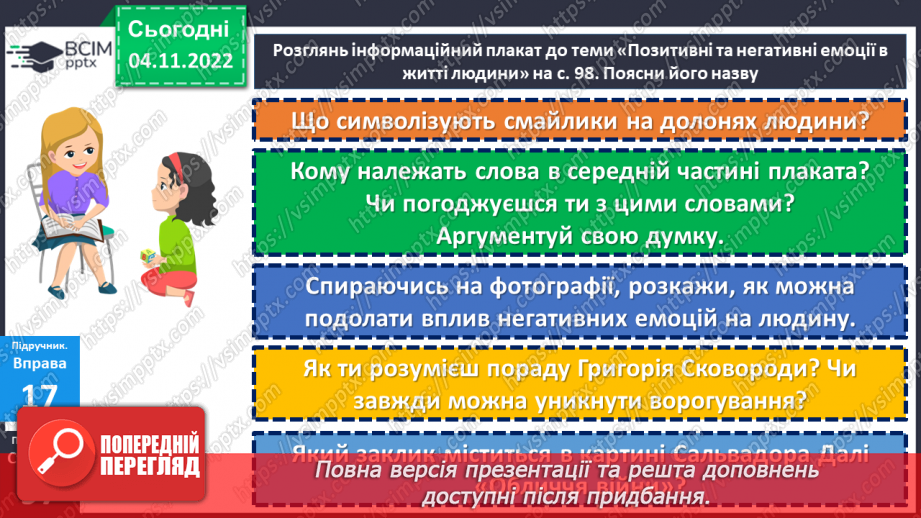 №12 - Позитивні і негативні емоції в житті людини. Які бувають емоції?30