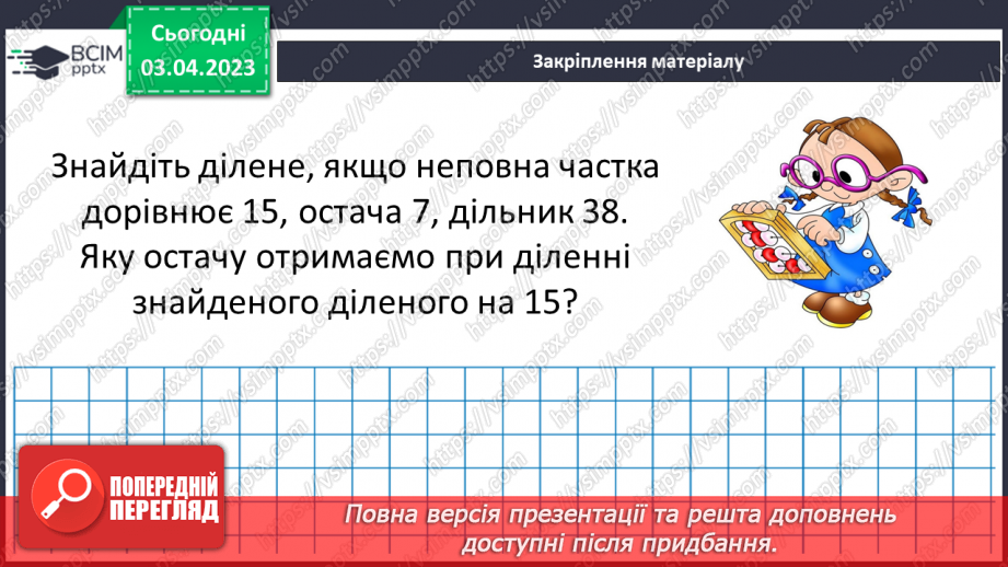 №148 - Розв’язування вправ і задач на знаходження середнього арифметичного числа.19