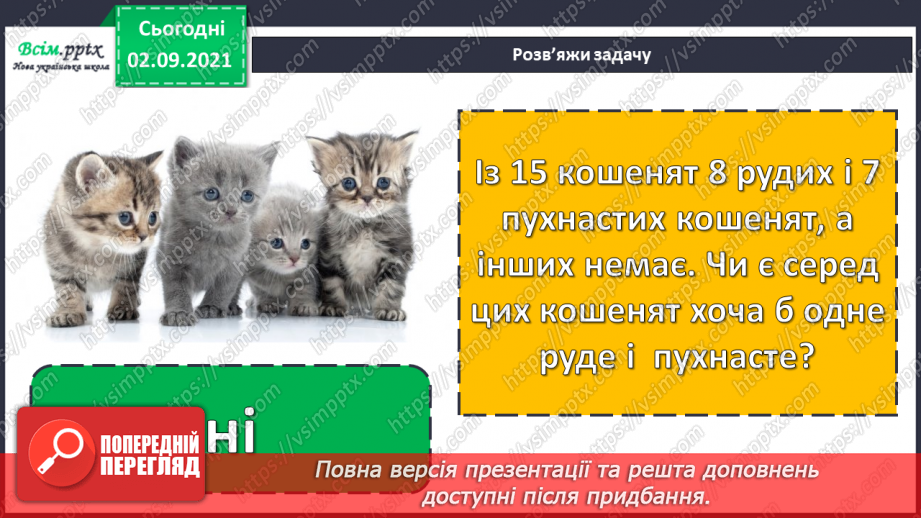 №014 - Знаходження значень числових виразів. Ділення з остачею. Знаходження периметра трикутника. Самостійна робота.7