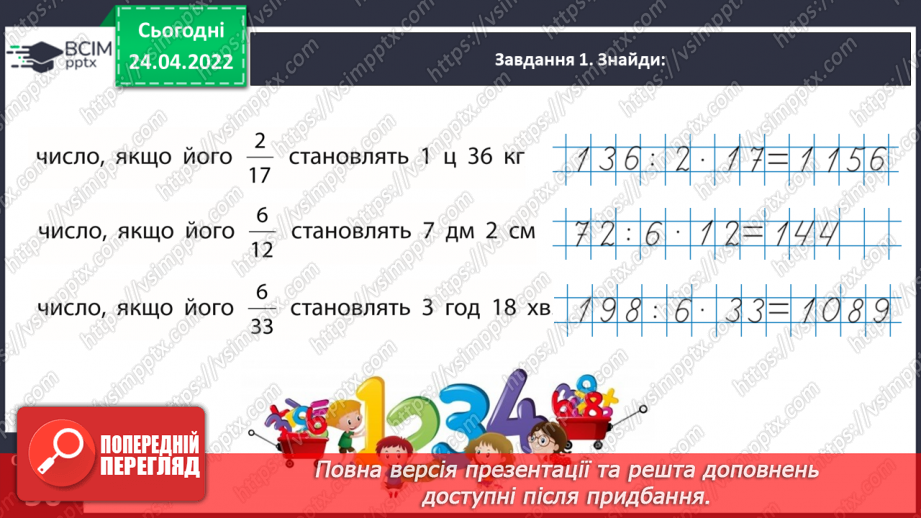 №155 - Розв’язуємо складені задачі на знаходження числа за величиною його дробу10 №155 - Розв’язуємо складені задачі на знаходження числа за величиною його дробу10