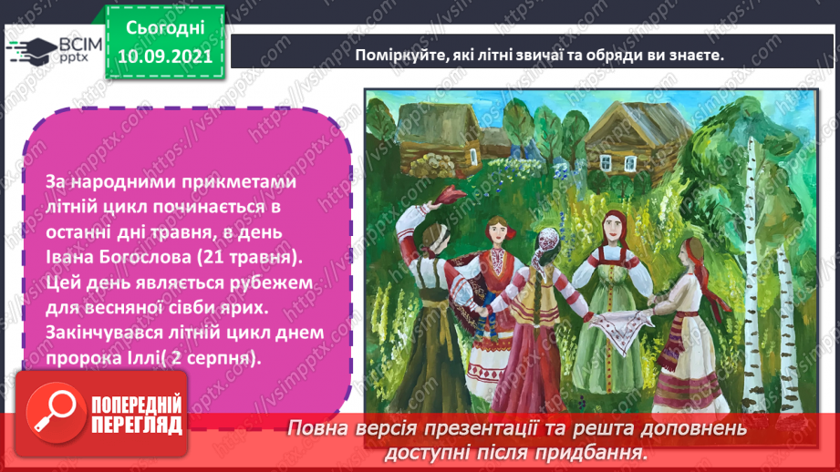 №04 - Народні обряди та свята.  Свята річного народного календаря. Обереги.12