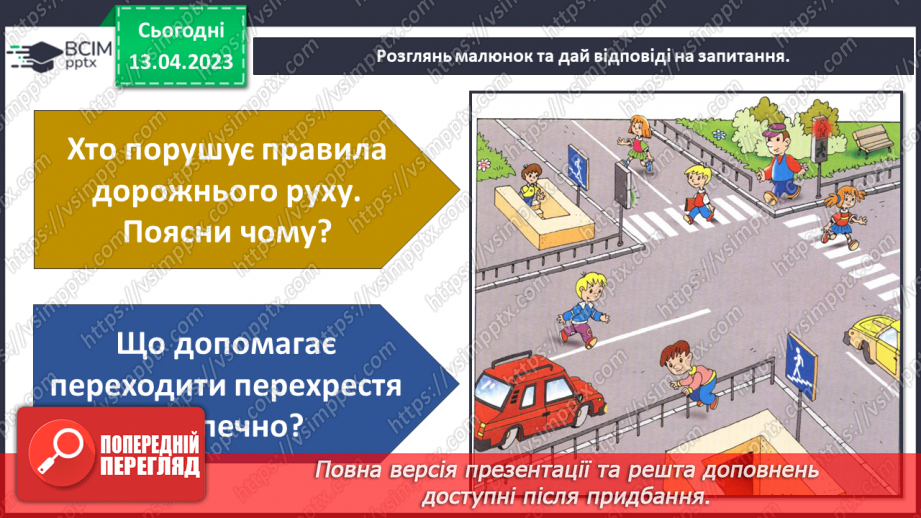 №095 - Форми і види перехресть6 №095 - Форми і види перехресть6