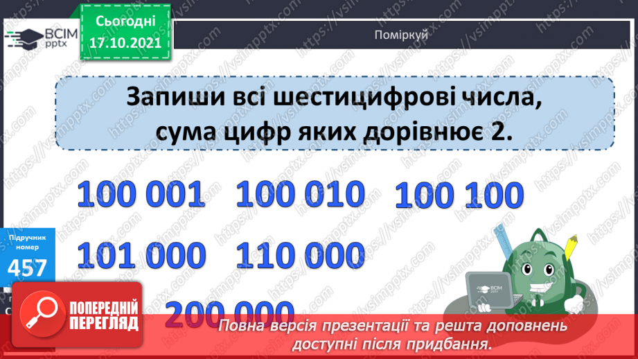 №045 - Визначення розрядного складу шестицифрових чисел. Розв’язування  задач. Порівняння багатоцифрових чисел.16 №045 - Визначення розрядного складу шестицифрових чисел. Розв’язування  задач. Порівняння багатоцифрових чисел.16
