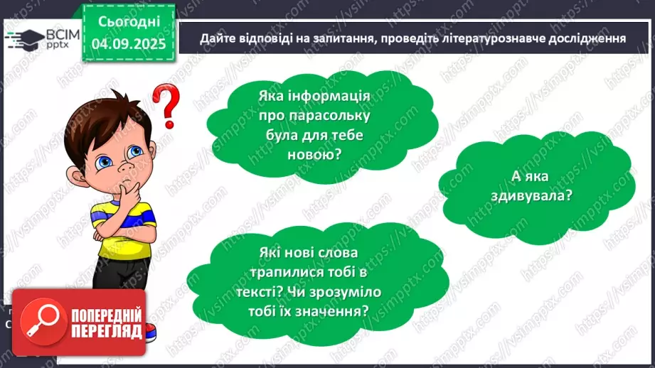 №011 - Лідія Андрієць. «Про парасольку».20 №011 - Лідія Андрієць. «Про парасольку».20