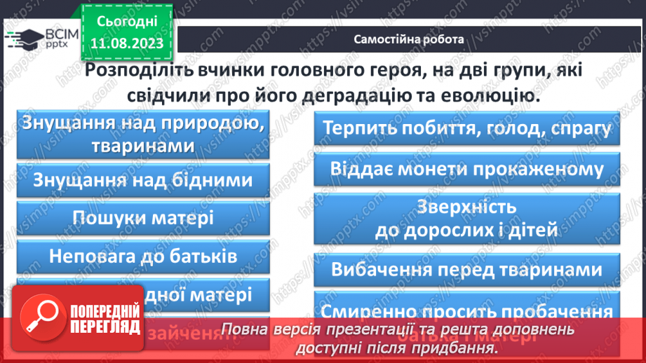 №21 - «Хлопчик-зірка». Моральні помилки Хлопчика-зірки, його шлях від себелюбства до людяності9 №21 - «Хлопчик-зірка». Моральні помилки Хлопчика-зірки, його шлях від себелюбства до людяності9