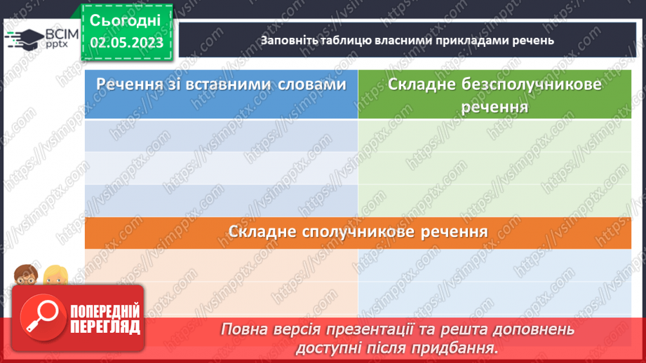 №137-140 - Синтаксис і пунктуація.9 №137-140 - Синтаксис і пунктуація.9