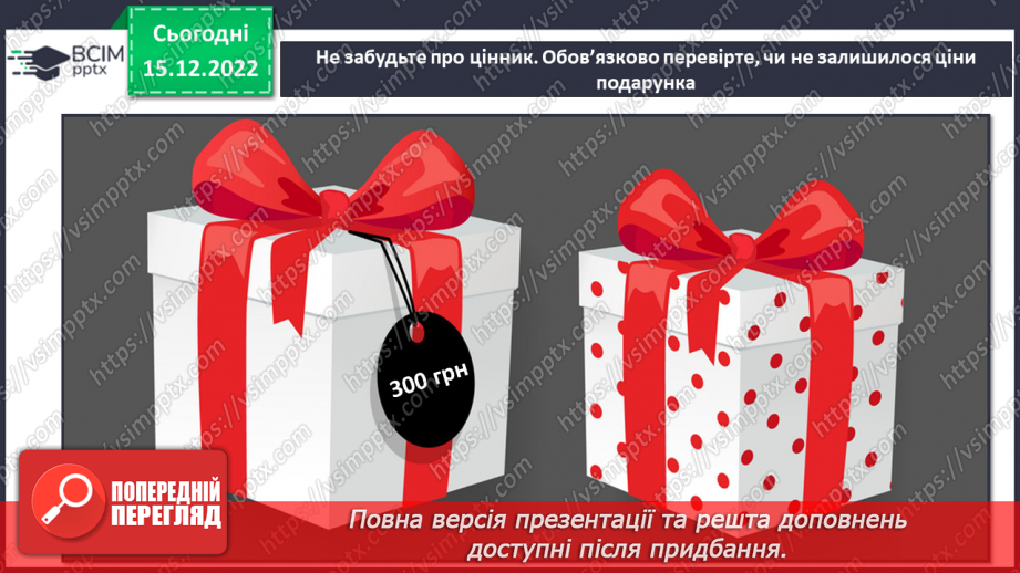 №018 - Створення подарунка-іграшки6 №018 - Створення подарунка-іграшки6