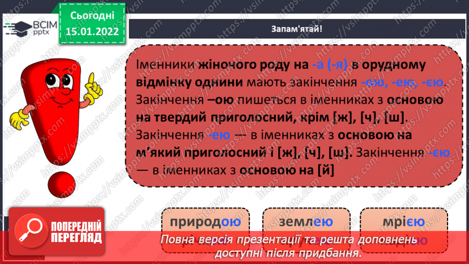 №065 - Навчаюся писати закінчення іменників жіночого роду в орудному відмінку однини.6