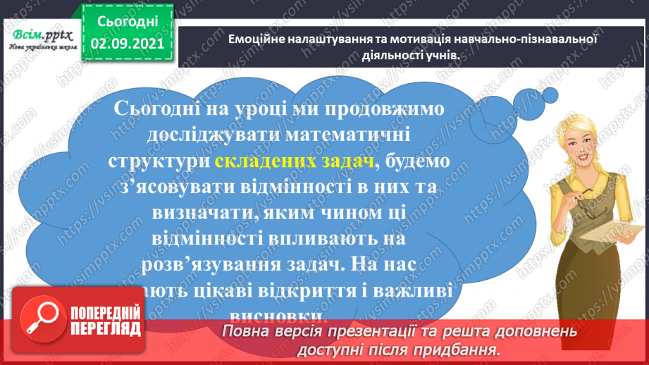 №010 - Досліджуємо задачі на знаходження невідомого доданка1