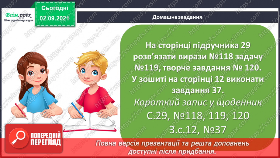 №014-15 - Одиниці маси, місткості (об’єму). Задачі на збільшення і зменшення числа в кілька разів25