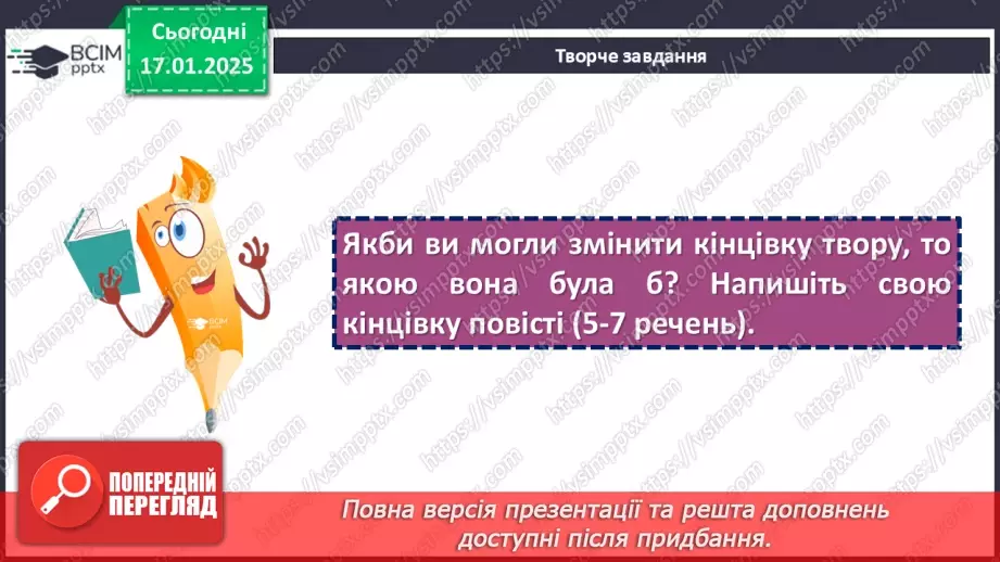 №38 - Художні деталі як засоби відтворення соціального й матеріального стану, психологічних переживань, характеру персонажів.14