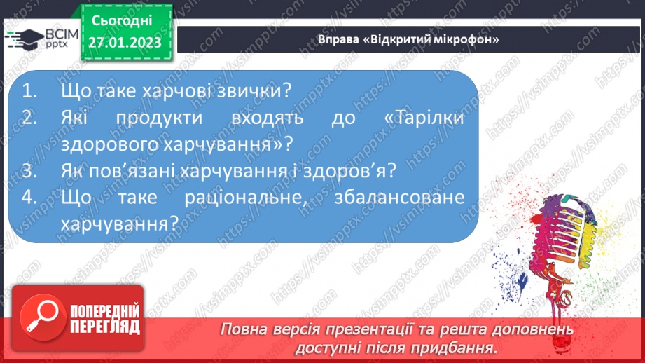 №21 - Безпека харчування.3 №21 - Безпека харчування.3