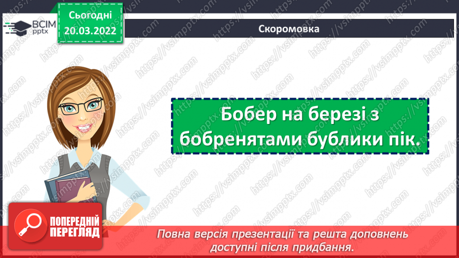 №126 - Змінювання дієслів за часами11 №126 - Змінювання дієслів за часами11