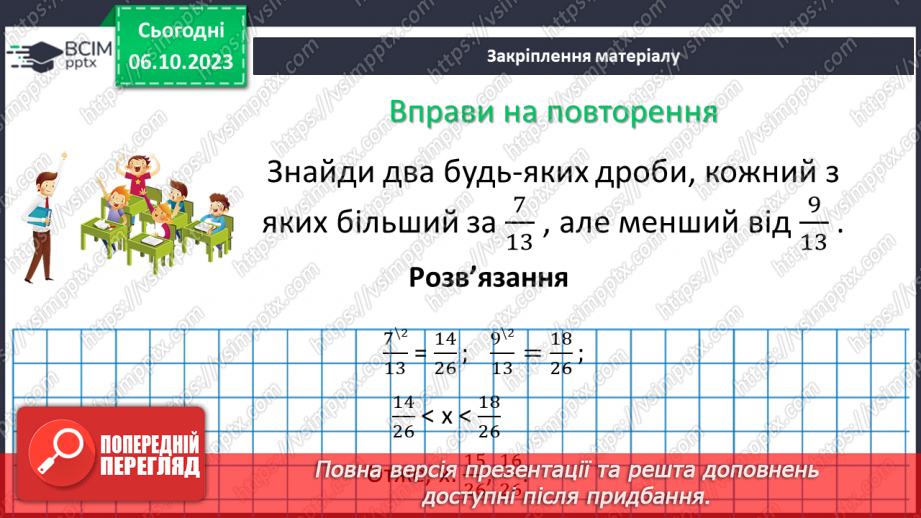 №033-34 - Систематизація знань та підготовка до тематичного оцінювання.27