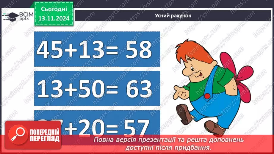 №048 - Віднімання виду 40–3. Поділ трикутників на фігури двома відрізками.4