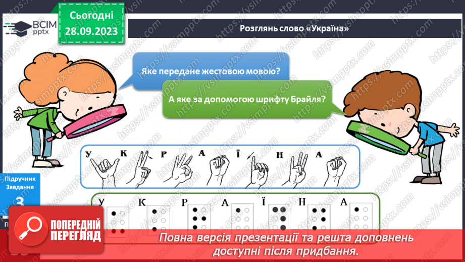 №043 - Я виявляю повагу до людей13 №043 - Я виявляю повагу до людей13