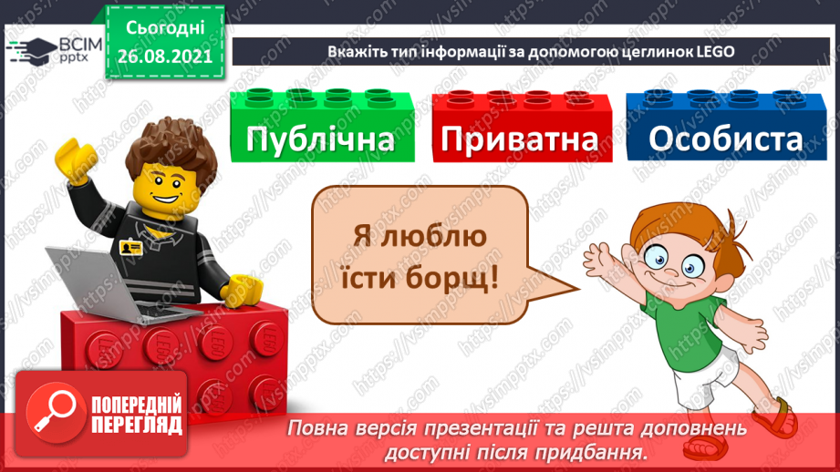 №02 - Інструктаж з БЖД. Інформація навколо нас. Способи подання повідомлень. Жести та міміка, як засіб передачі інформації. Створення повідомлень28