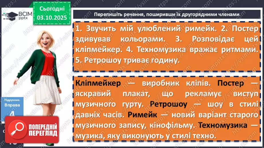 №019 - П/О. ГР1, ГР2, ГР3, ГР4. Речення та його ознаки. Типи речень20 №019 - П/О. ГР1, ГР2, ГР3, ГР4. Речення та його ознаки. Типи речень20
