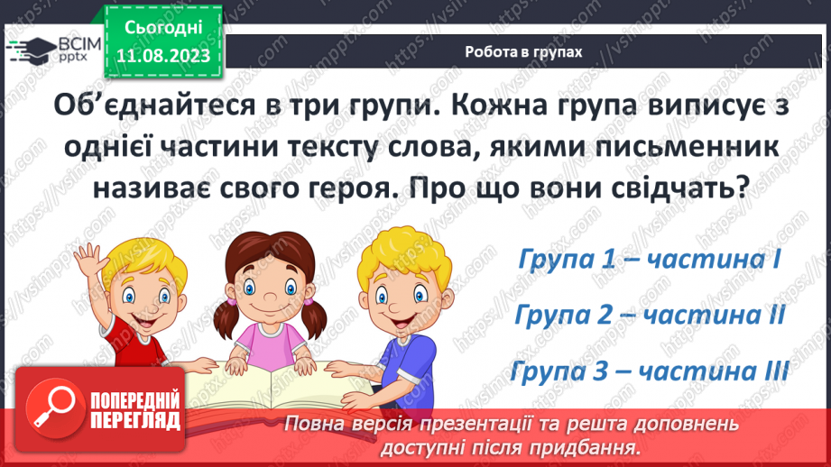 №28 - Риси характеру Лобо, його почуття11