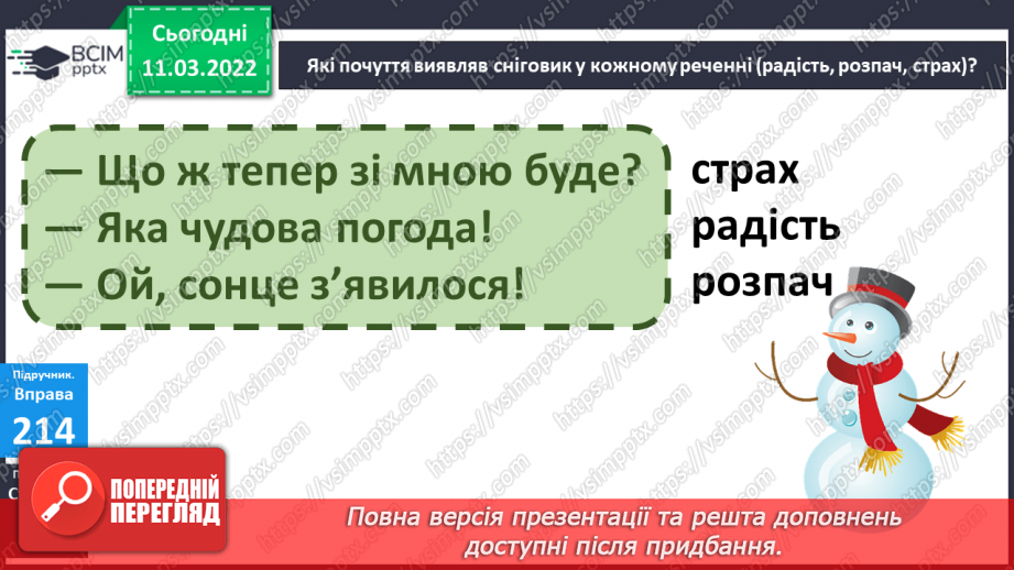 №090 - Окличні речення. Інтонація окличних речень14