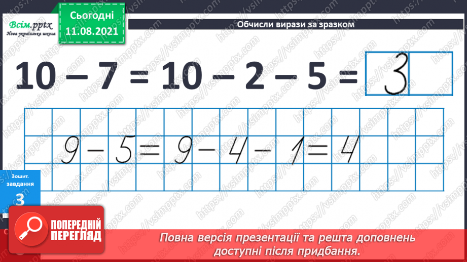 №008-9 - Додавання і віднімання чисел частинами. Порівняння задач, схем до них і розв’язань.40