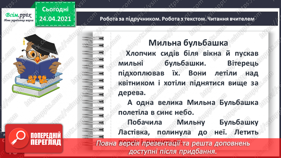 №133 - Буква ь. Письмо букви ь. Змінюю слова: «Один – багато».16