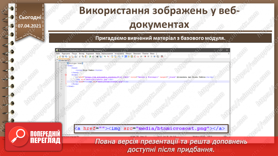 №17 - Використання зображень у веб-документах.13