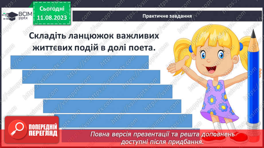 №31 - Джон Кітс. «Про коника та цвіркуна». Стислі відомості про автора. Оспівування «дрібниць» природного життя8 №31 - Джон Кітс. «Про коника та цвіркуна». Стислі відомості про автора. Оспівування «дрібниць» природного життя8