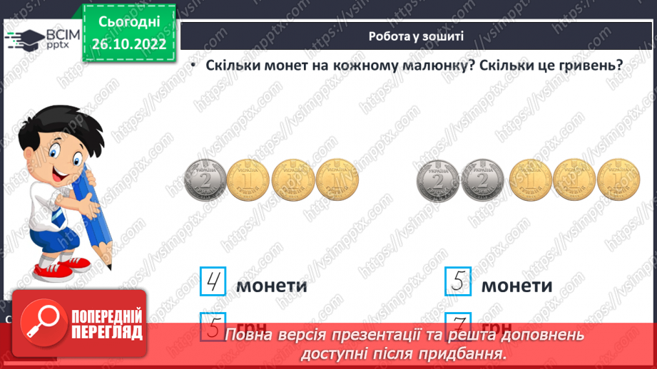 №0045 - Додавання і віднімання числа 630 №0045 - Додавання і віднімання числа 630