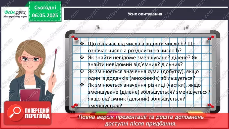 №134 - Досліджуємо таблицю множення числа 6; таблицю ділення на 610 №134 - Досліджуємо таблицю множення числа 6; таблицю ділення на 610