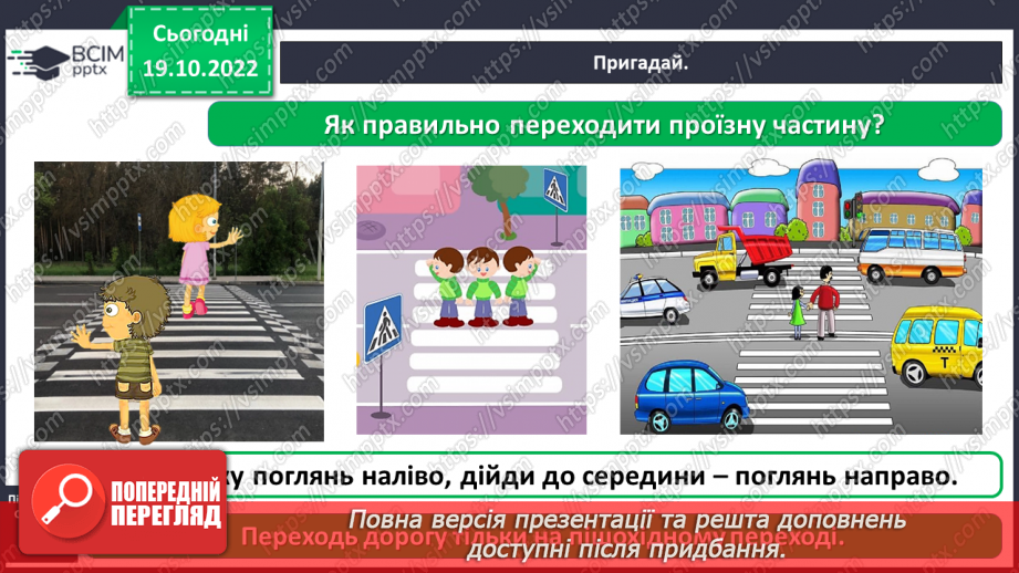 №0020 - Безпечна дорога до школи14 №0020 - Безпечна дорога до школи14