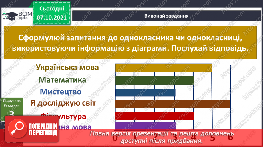 №024 - Про які факти можуть «розповісти» родинні реліквії? Комікс: «Як діяти з незнайомими предметами?»12 №024 - Про які факти можуть «розповісти» родинні реліквії? Комікс: «Як діяти з незнайомими предметами?»12