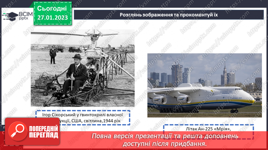 №21 - Світові винаходи та Україна.10 №21 - Світові винаходи та Україна.10
