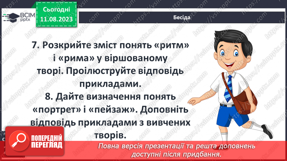 №52 - Систематизація та узагальнення вивченого в 5-ому класі6 №52 - Систематизація та узагальнення вивченого в 5-ому класі6