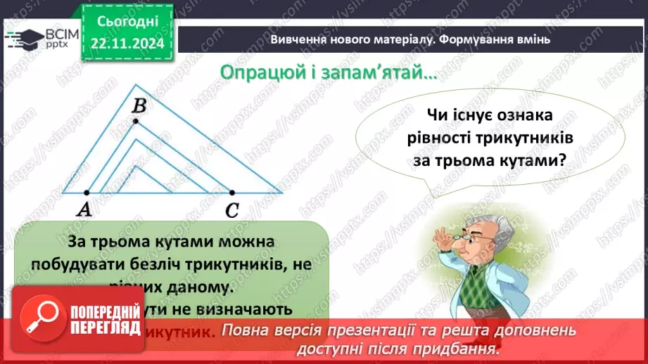 №25 - Розв’язування типових вправ і задач.5