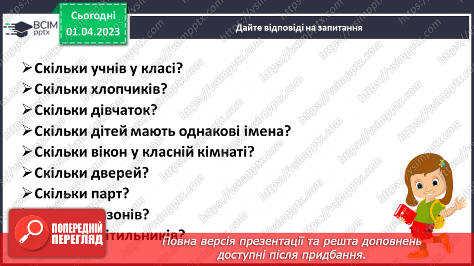 №0111 - Розпізнавання слів, які відповідають на питання скільки?. Вправляння у читанні числових виразів3