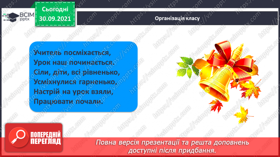 №050 - Письмо великої букви Н. Зіставлення звукових схем зі словами–назвами намальованих предметів. Списування з друкованого тексту.1