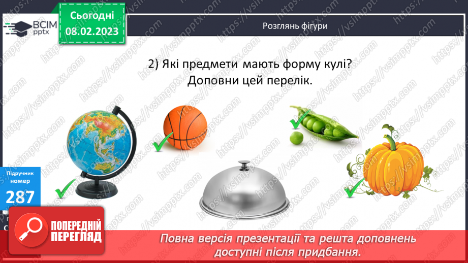 №114 - Формула обчислення швидкості.15
